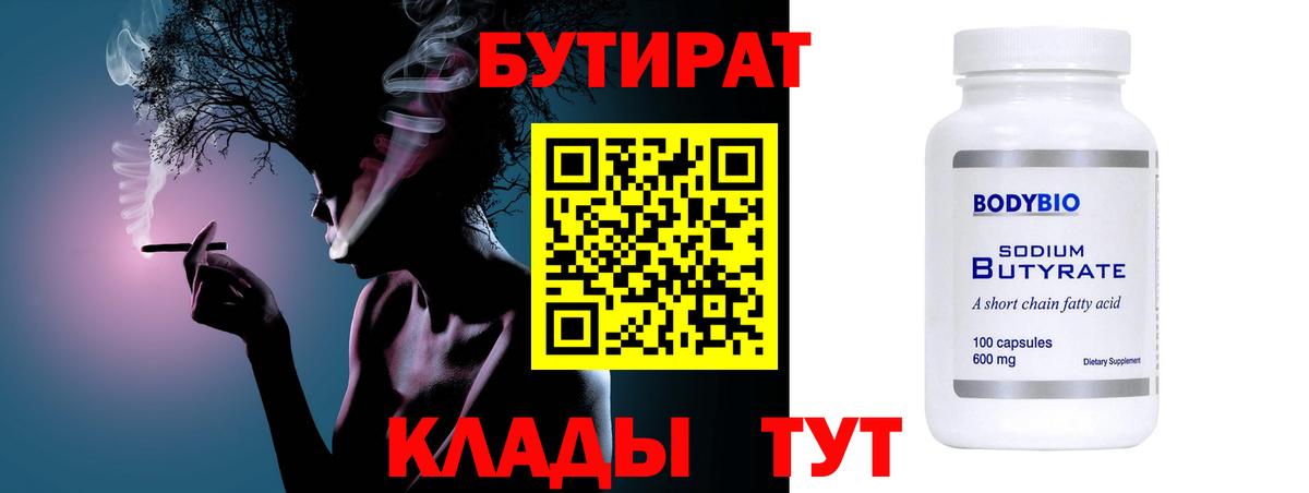 Махачкала  БУТИРАТ жидкий экстази  Вход с VPN 