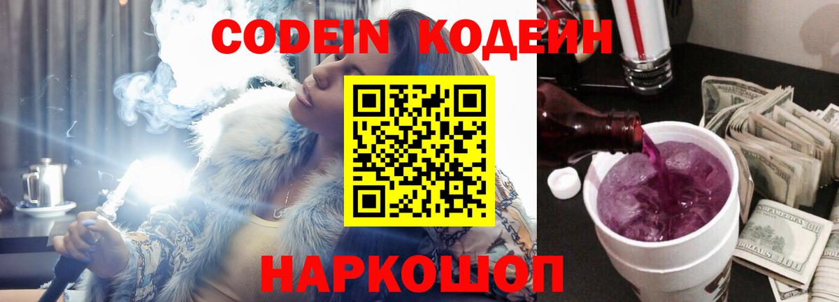 Кодеиновый сироп Lean напиток Lean (лин)  Вход с VPN  Махачкала  Кодеиновый сироп Lean напиток Lean (лин) 