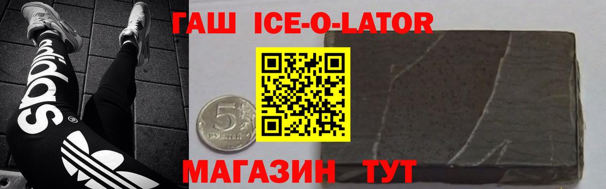 ГАШИШ Ice-O-Lator Махачкала