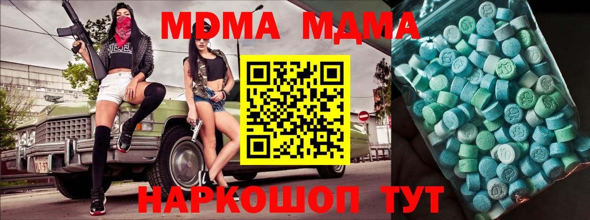 МДМА кристаллы  МДМА молли  Махачкала  МДМА  Вход с VPN 