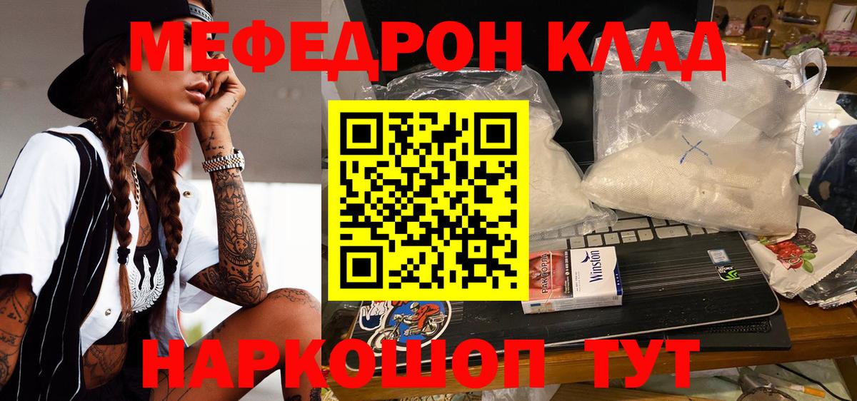Махачкала  Мефедрон мяу мяу  МЕФ  МЕФ мука  МЯУ-МЯУ  Вход с VPN 