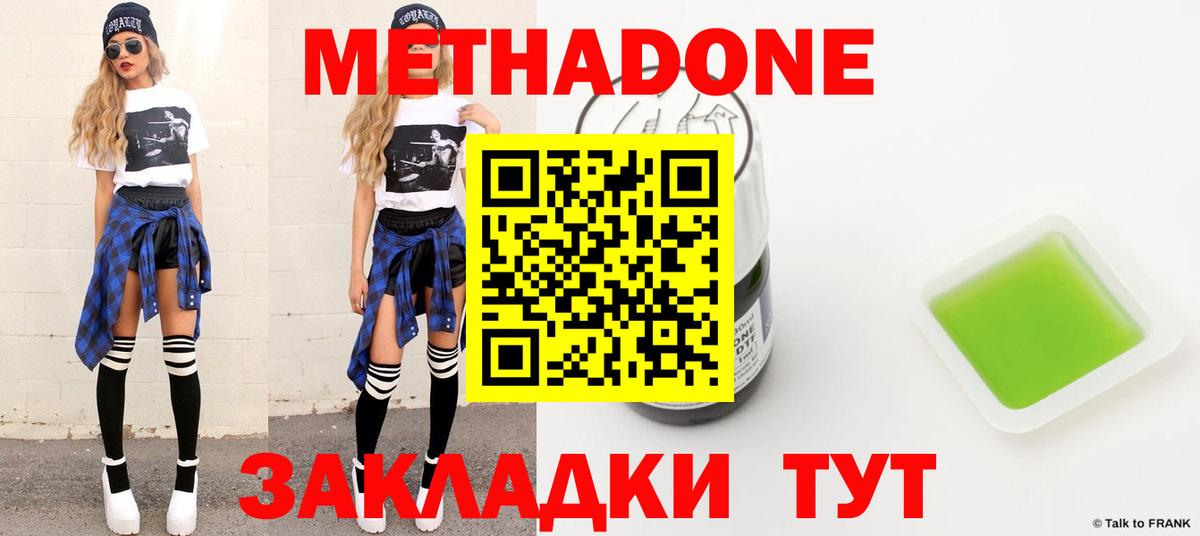 Метадон белоснежный Махачкала